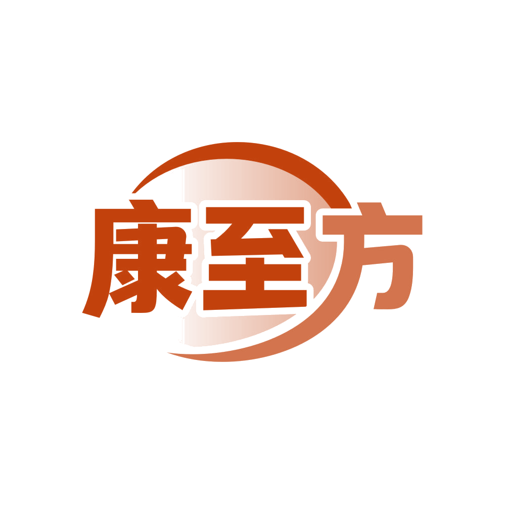 康至方 第5类医药 注册号81662856商标图样