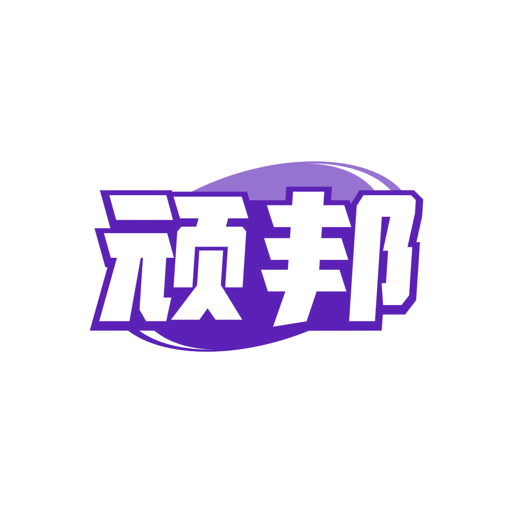 顽邦 第22类绳网袋篷 注册号81663471商标图样