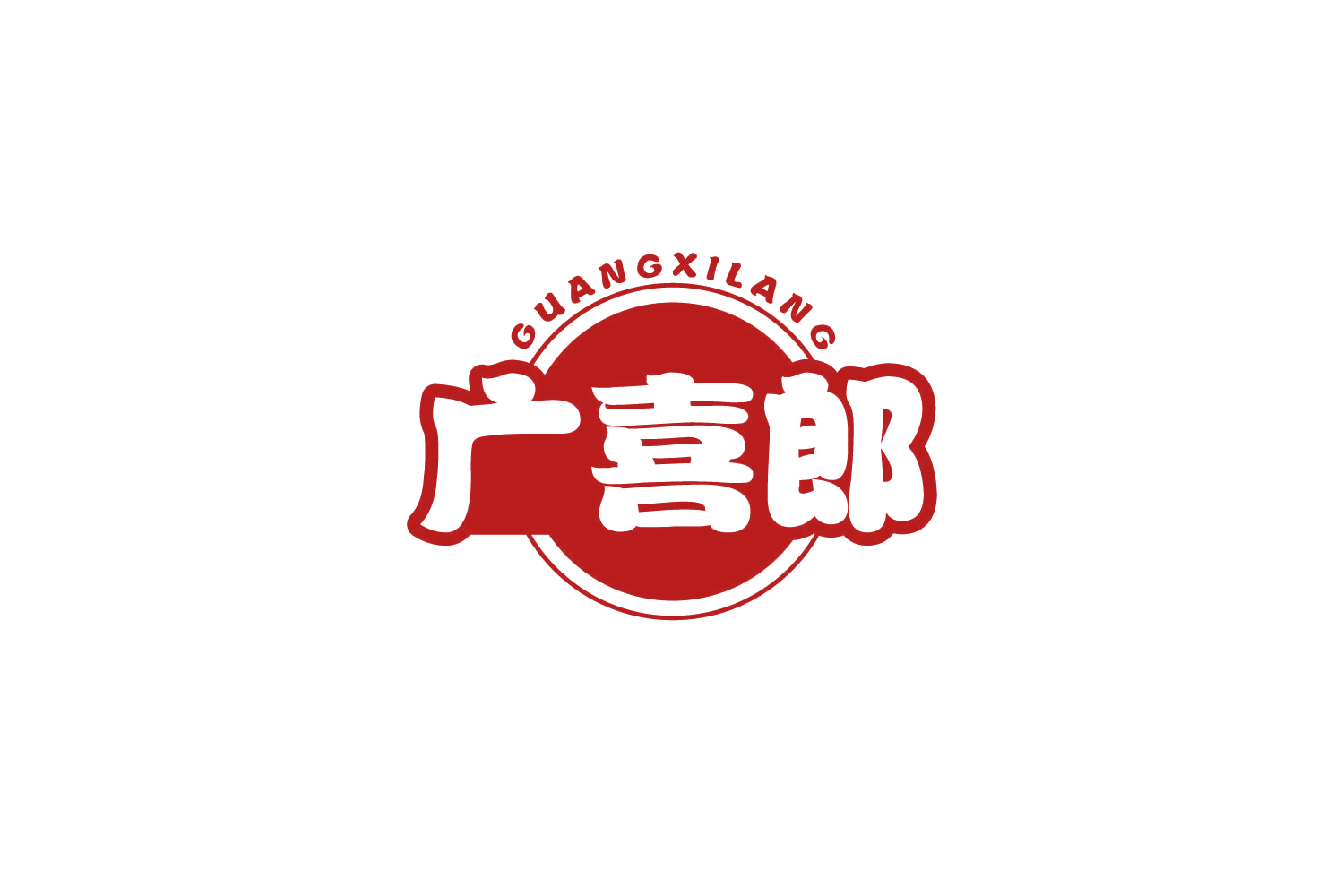 广喜郎 第30类小食配料 注册号81674309商标图样