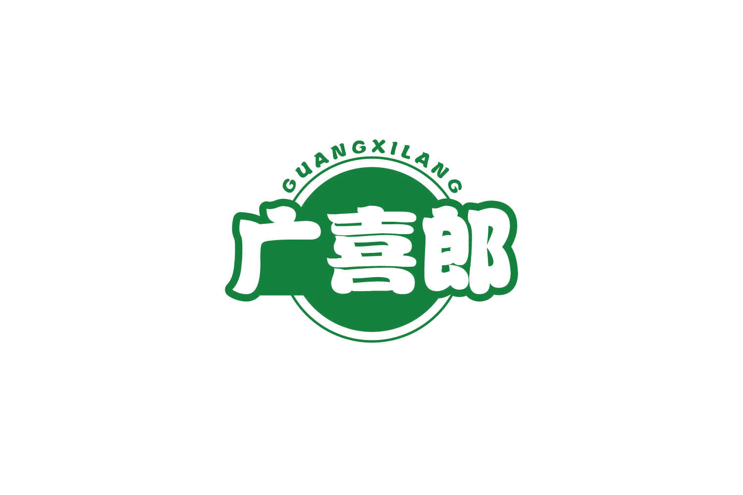 广喜郎 第29类食品罐头 注册号81677392商标图样