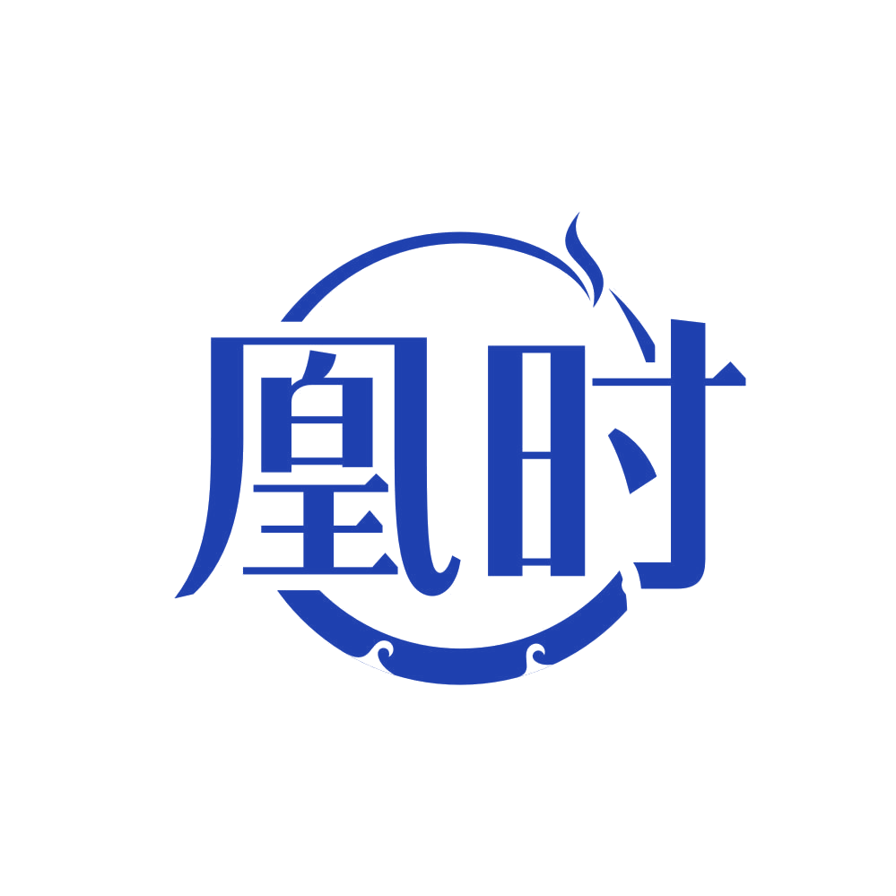 凰时 第14类珠宝钟表 注册号81678633商标图样