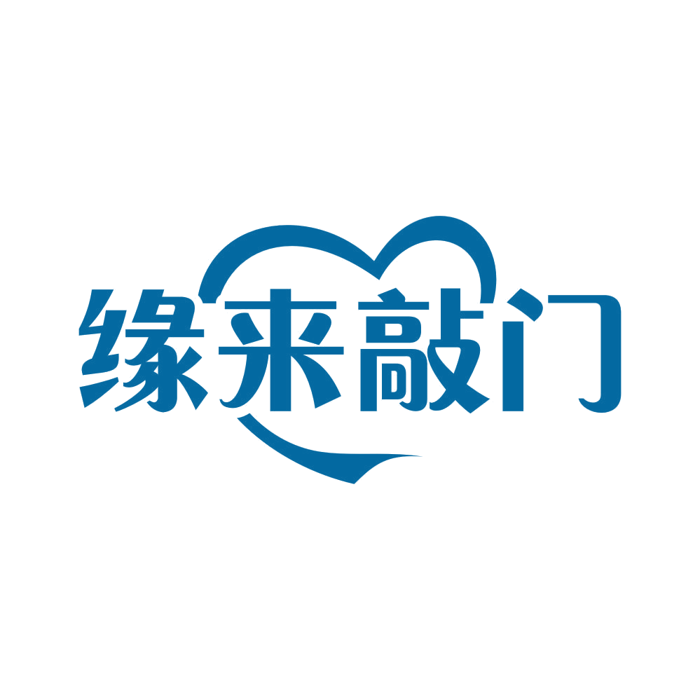 缘来敲门 第14类珠宝钟表 注册号81682454商标图样