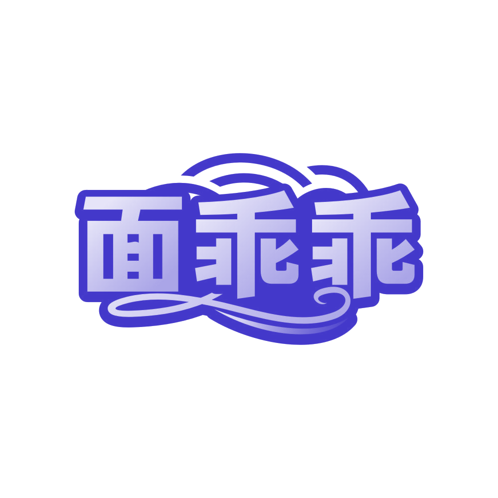 面乖乖 第35类广告销售 注册号81688349商标图样