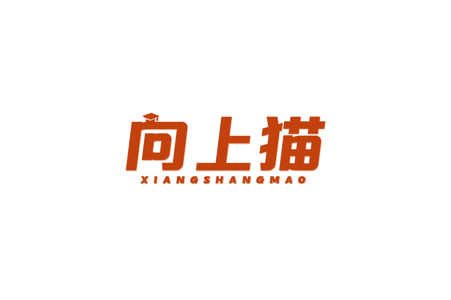 向上猫 第28类健身器材 注册号81693744商标图样