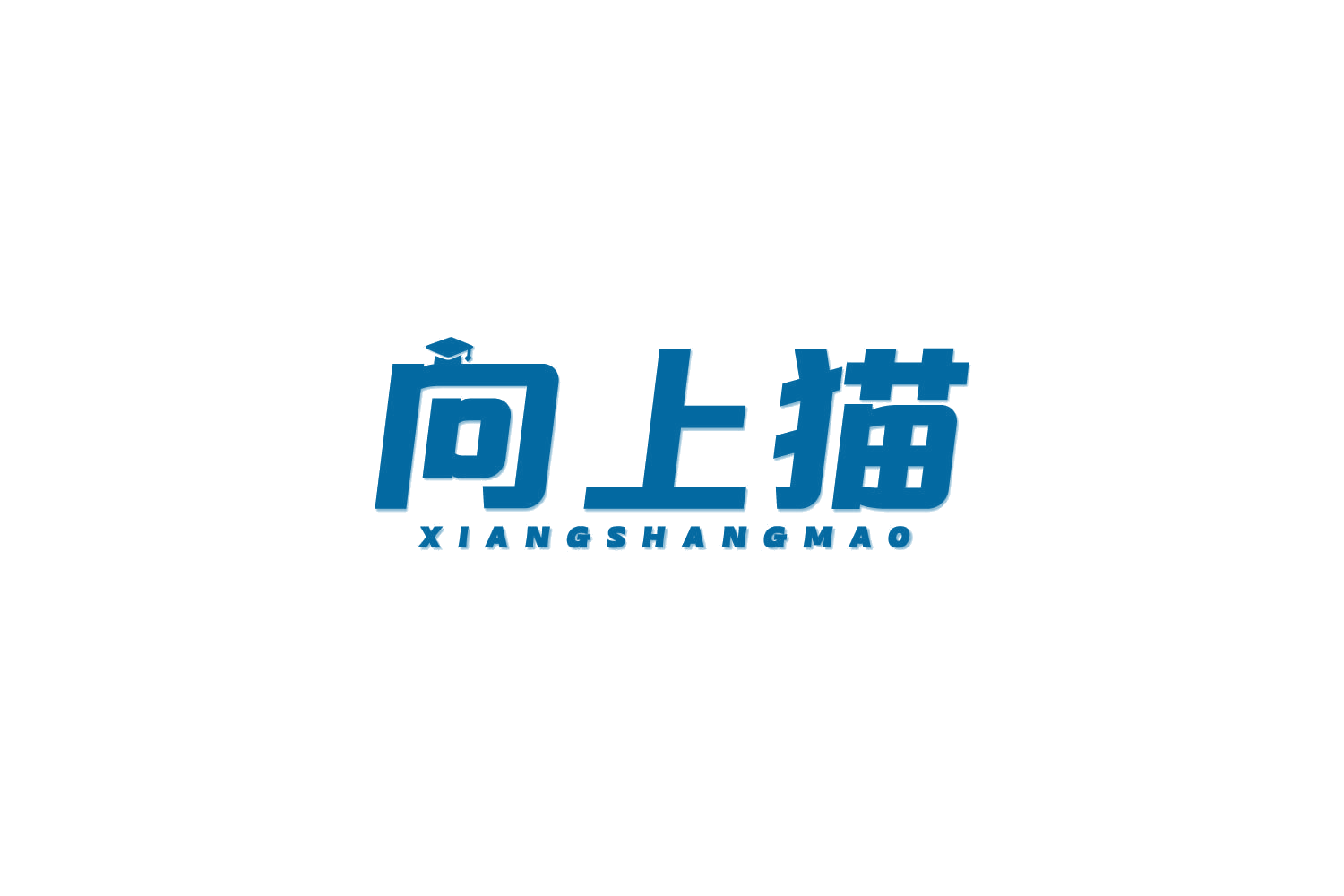 向上猫 第41类教育娱乐 注册号81701748商标图样