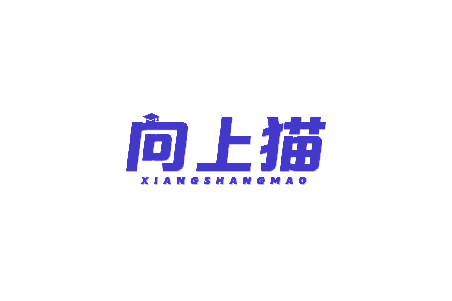 向上猫 第35类广告销售 注册号81704905商标图样