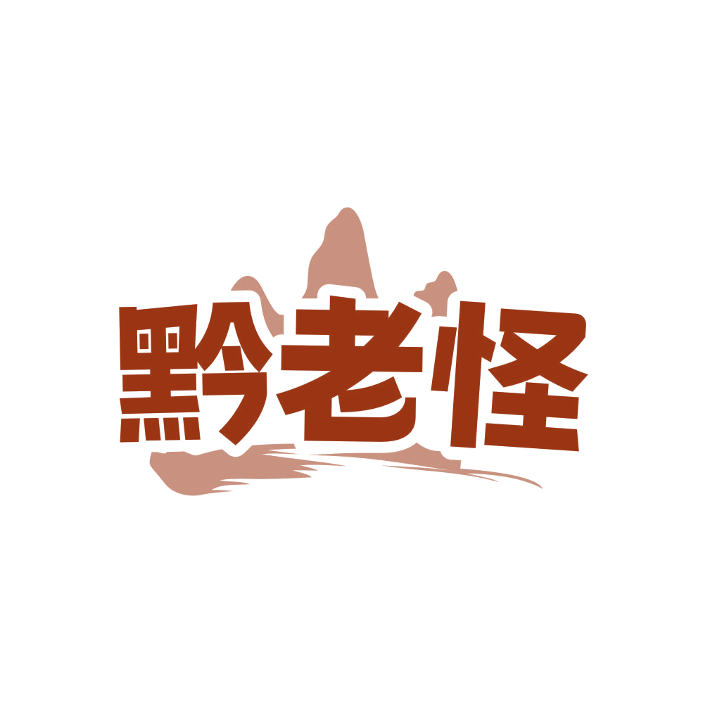 黔老怪 第35类广告销售 注册号81709914商标图样