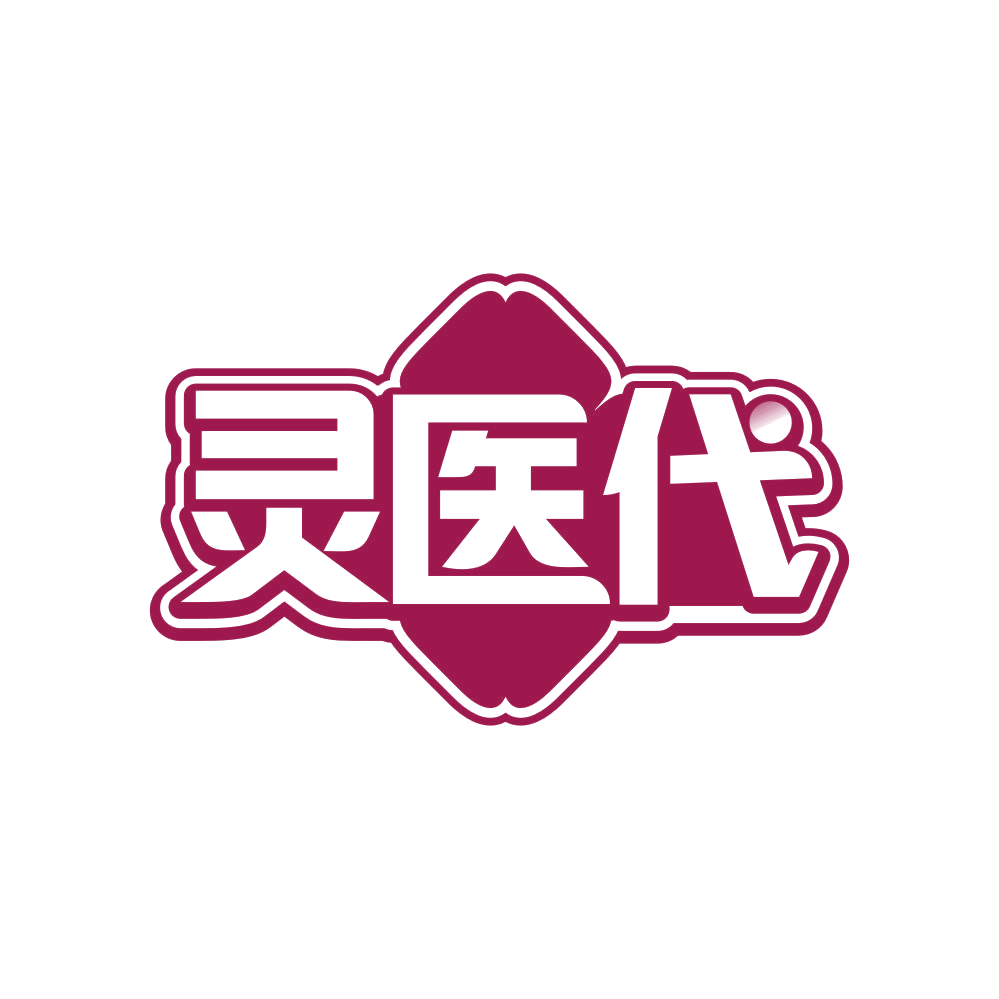 灵医代 第35类广告销售 注册号81747155商标图样