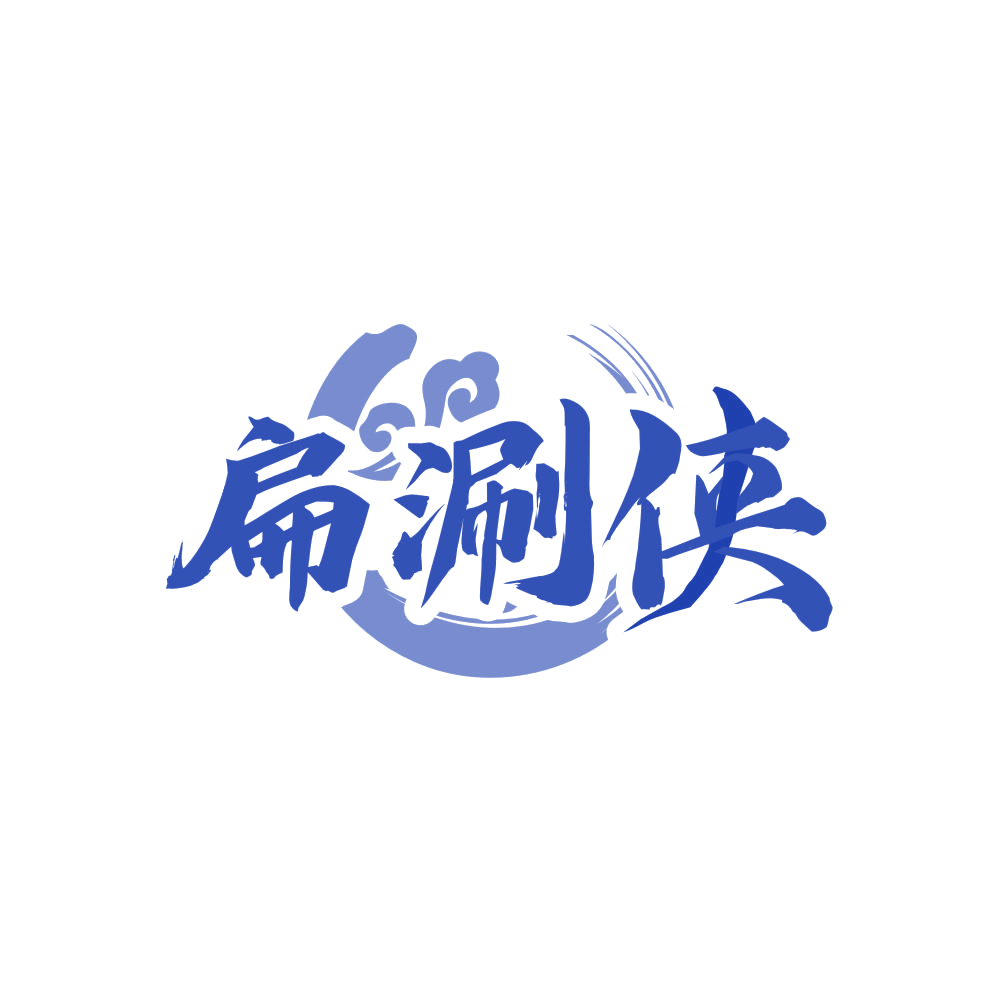 扁涮侠 第43类餐饮住宿 注册号81751763商标图样