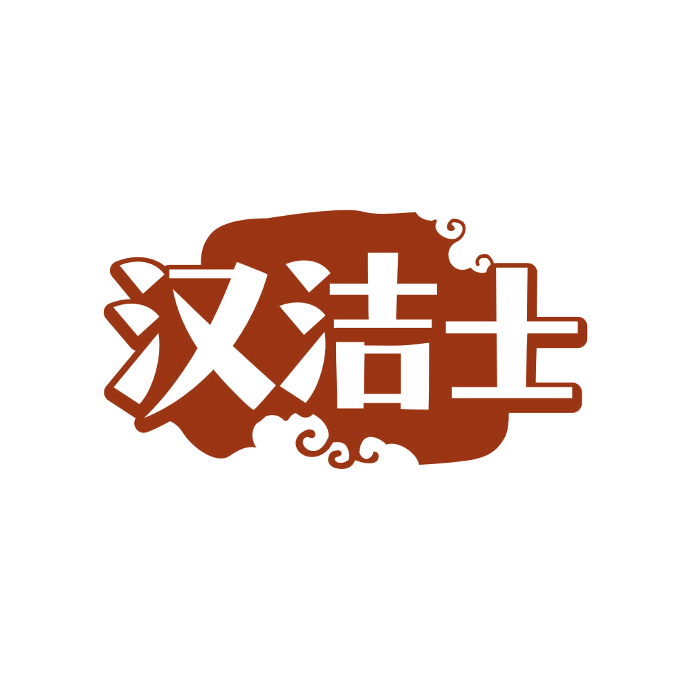 汉洁士 第21类厨房洁具 注册号81753662商标图样