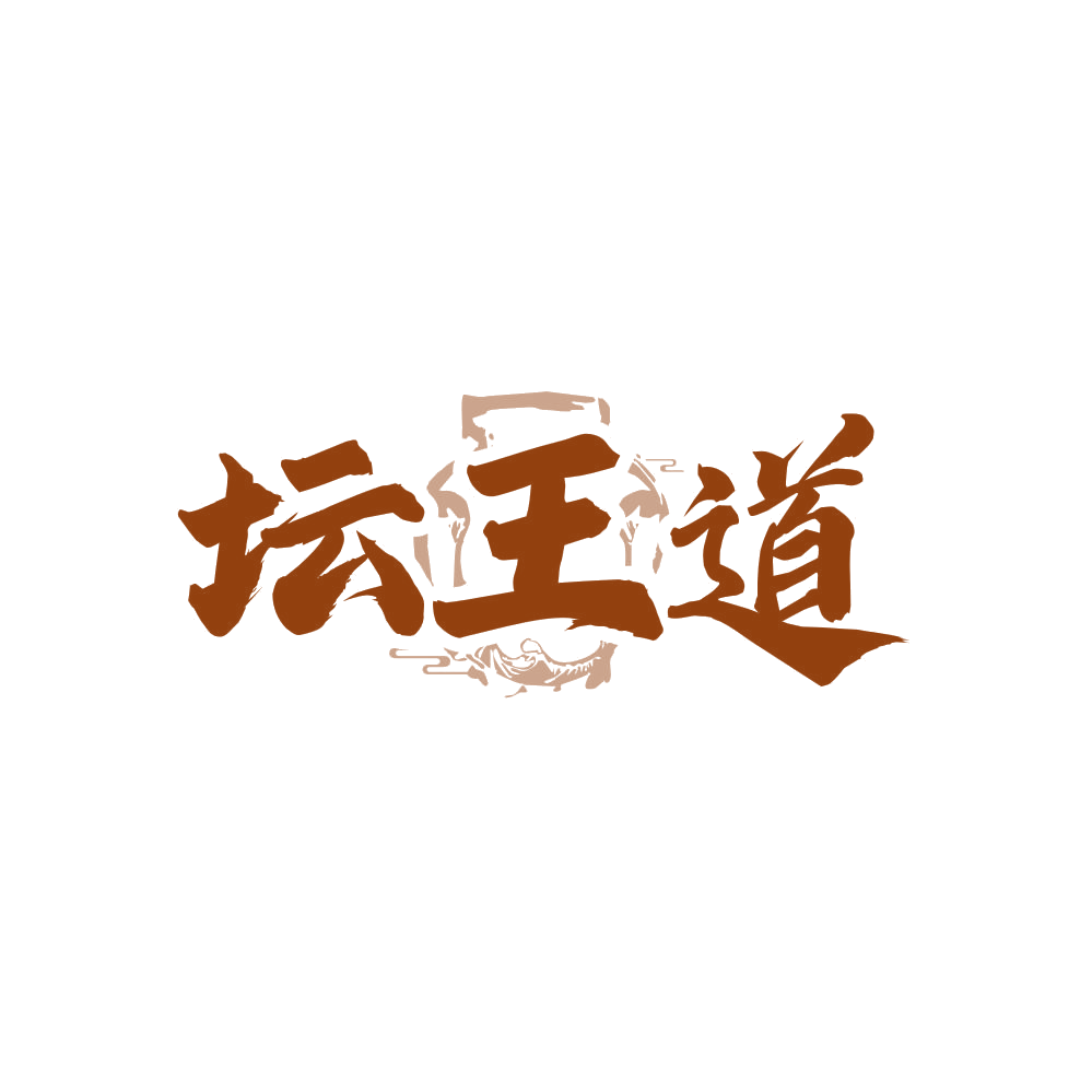 坛王道 第35类广告销售 注册号81756541商标图样