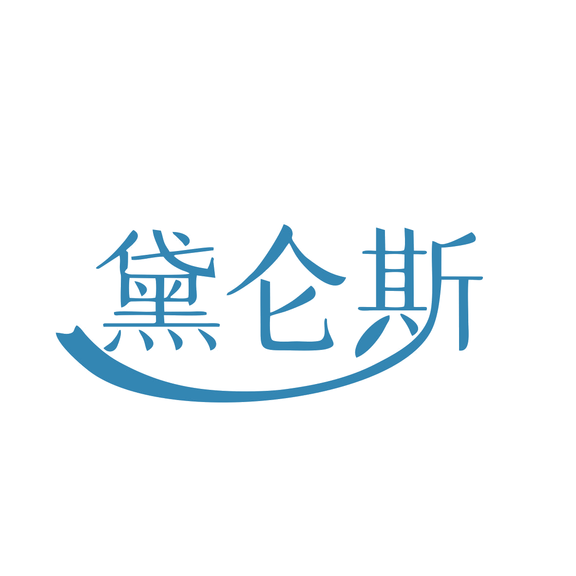 黛仑斯 第35类广告销售 注册号81757575商标图样