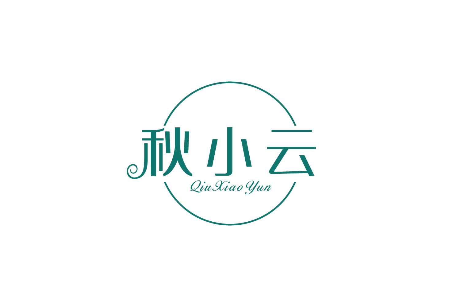 秋小云 第3类日化用品 注册号81758972商标图样