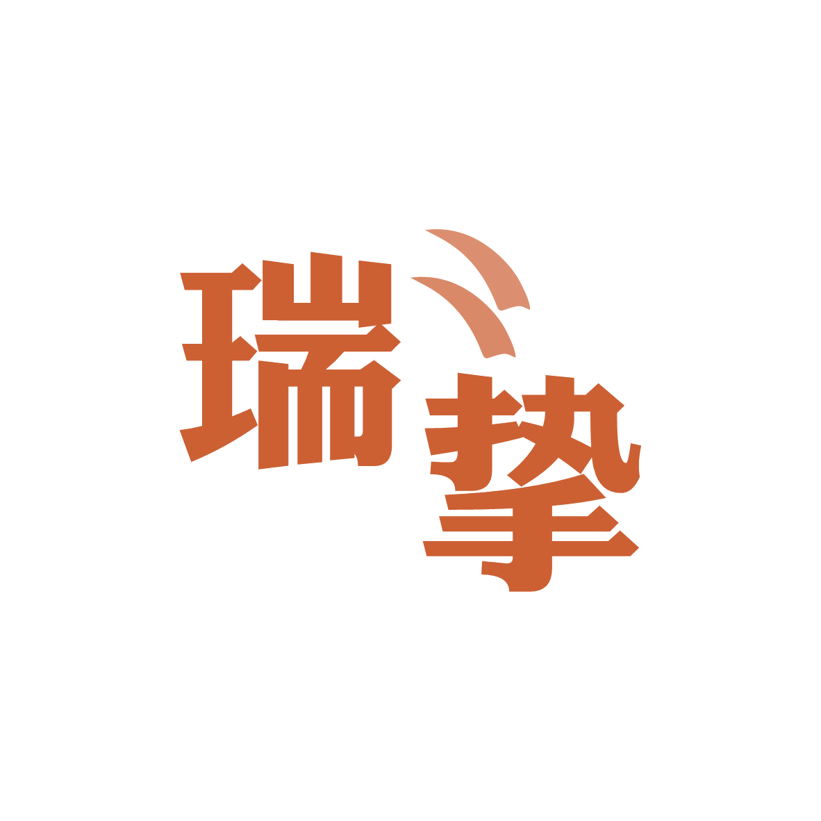 瑞挚 第2类颜料油漆 注册号81760478商标图样