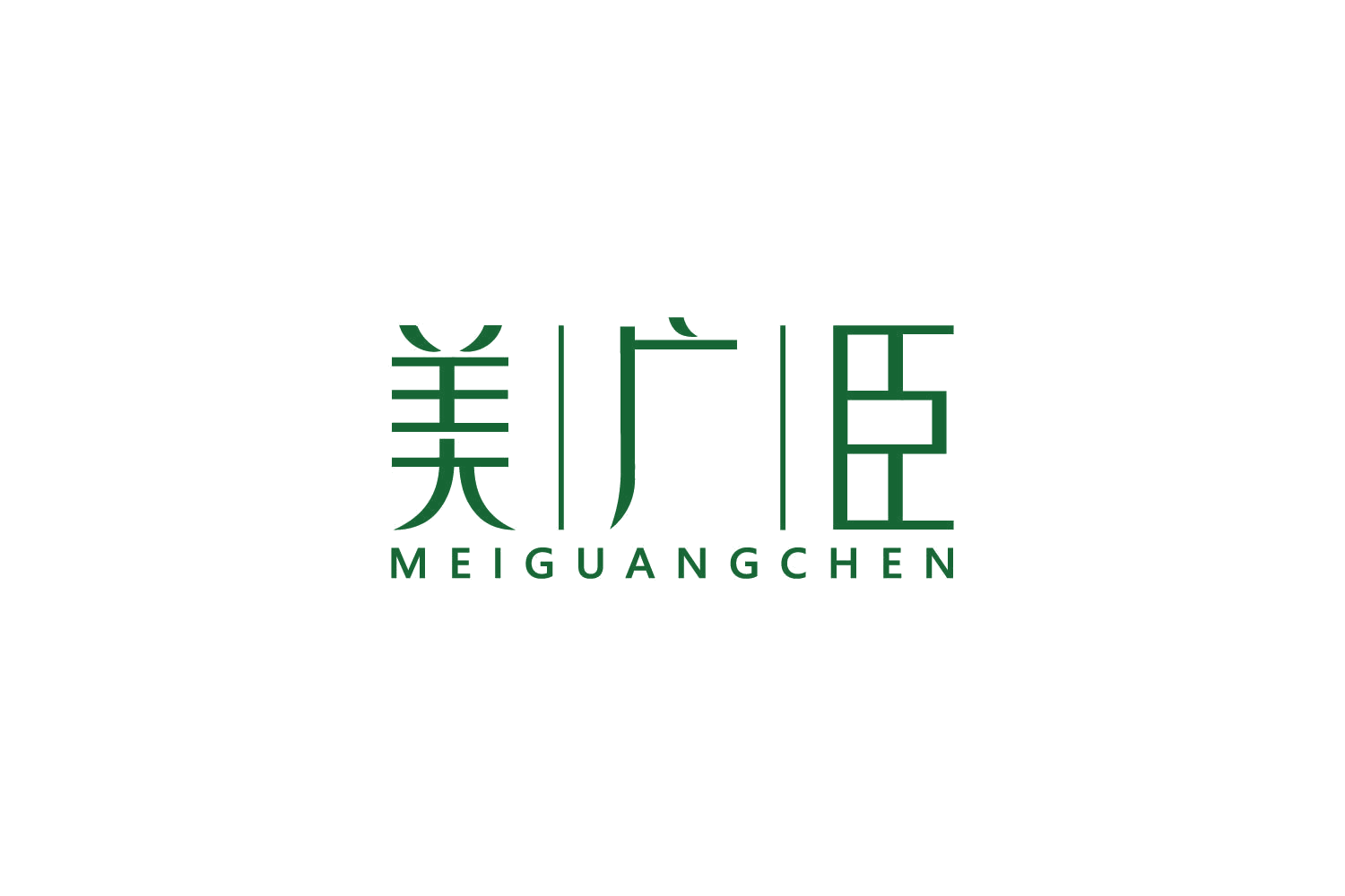 美广臣 第31类水果花木 注册号81765753商标图样
