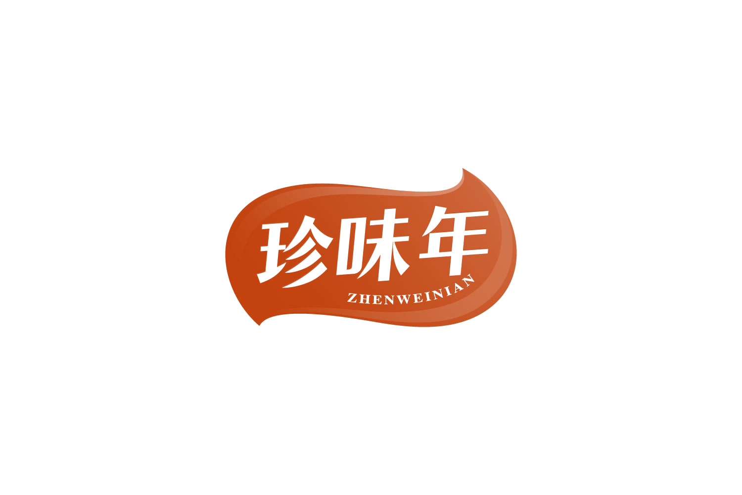 珍味年 第30类小食配料 注册号81767247商标图样