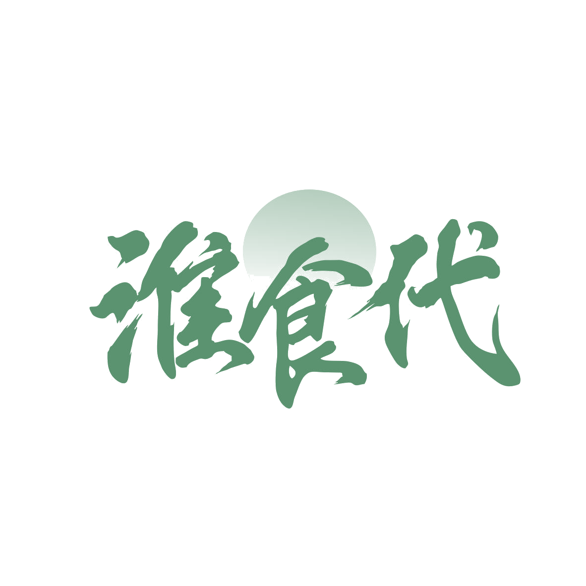 淮食代 第35类广告销售 注册号81769904商标图样