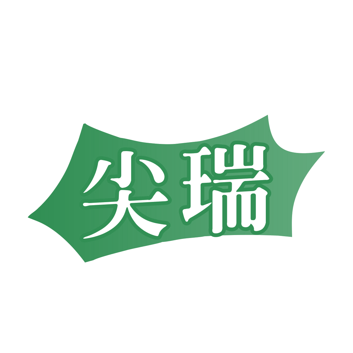 尖瑞 第6类五金金属 注册号81773597商标图样