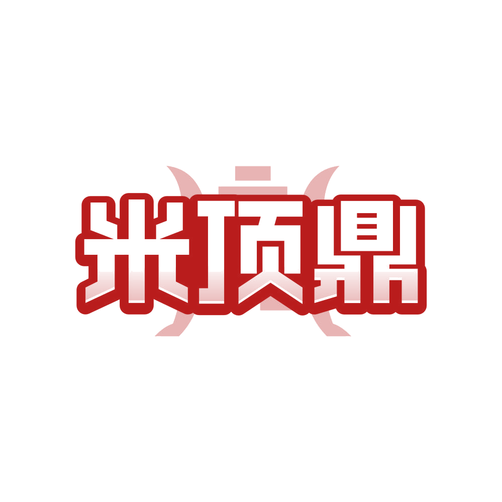 米顶鼎 第30类小食配料 注册号81796694商标图样