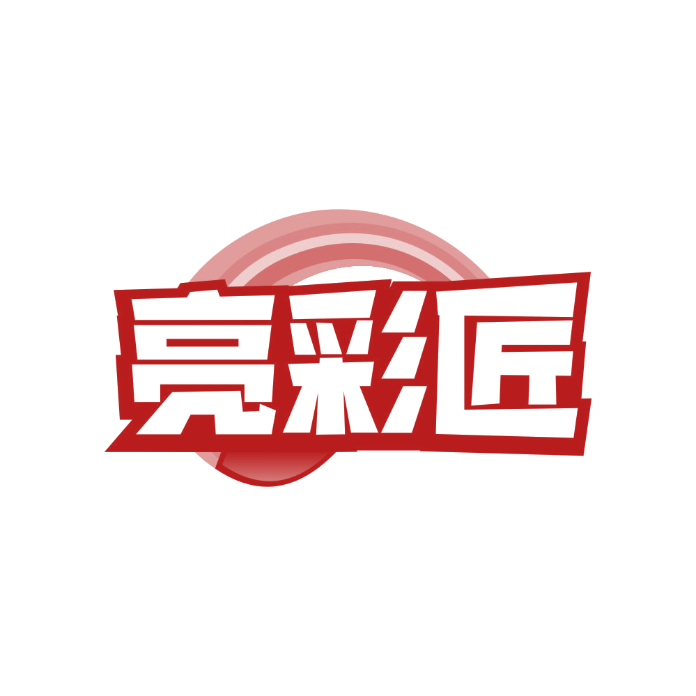 亮彩匠 第19类建筑材料 注册号81798519商标图样
