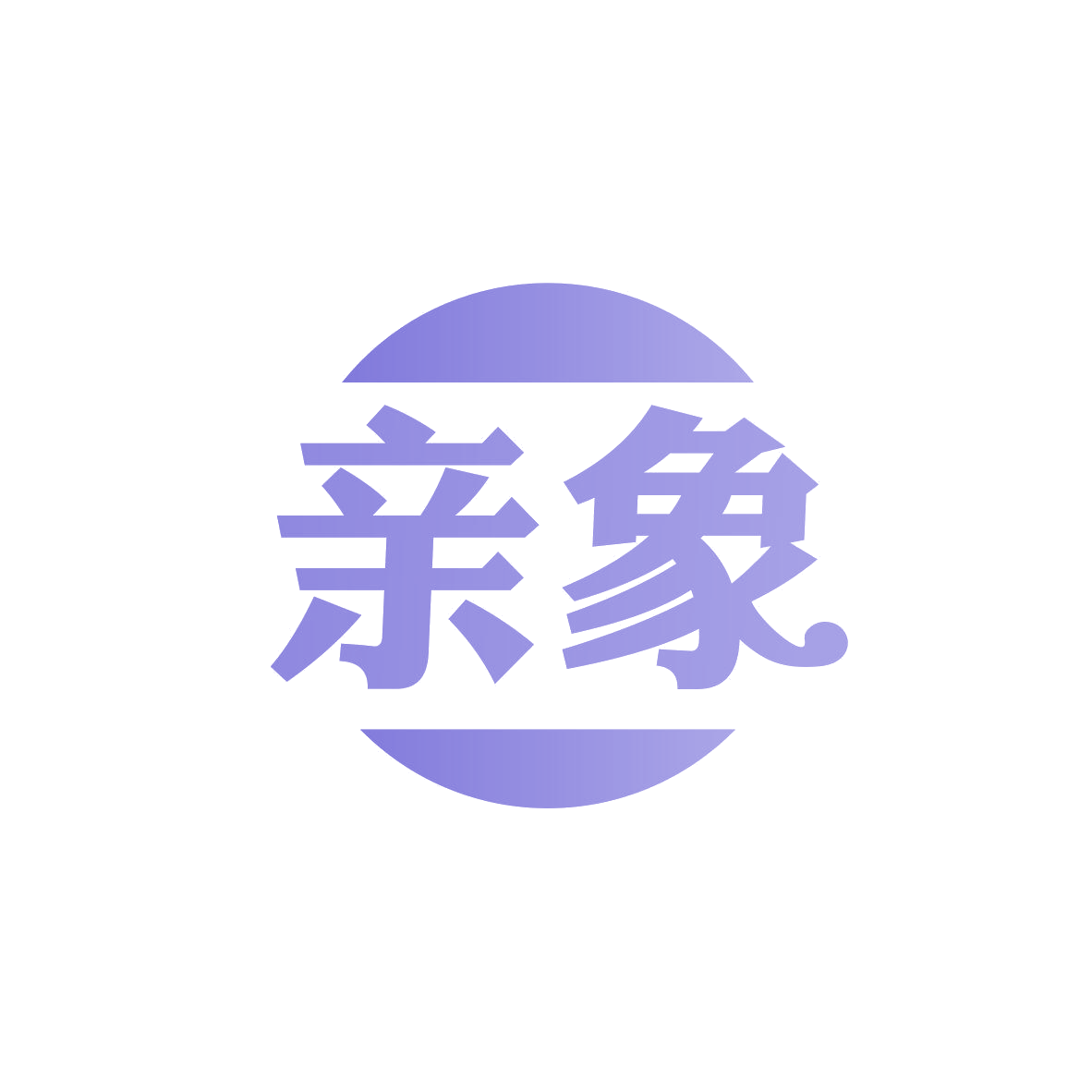 亲象 第30类小食配料 注册号81809440商标图样