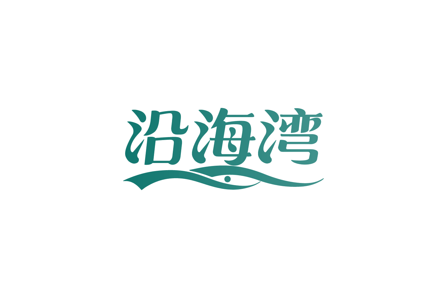 沿海湾 第31类水果花木 注册号81812513商标图样
