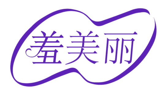 羞美丽 第25类服装鞋帽 注册号81818294商标图样