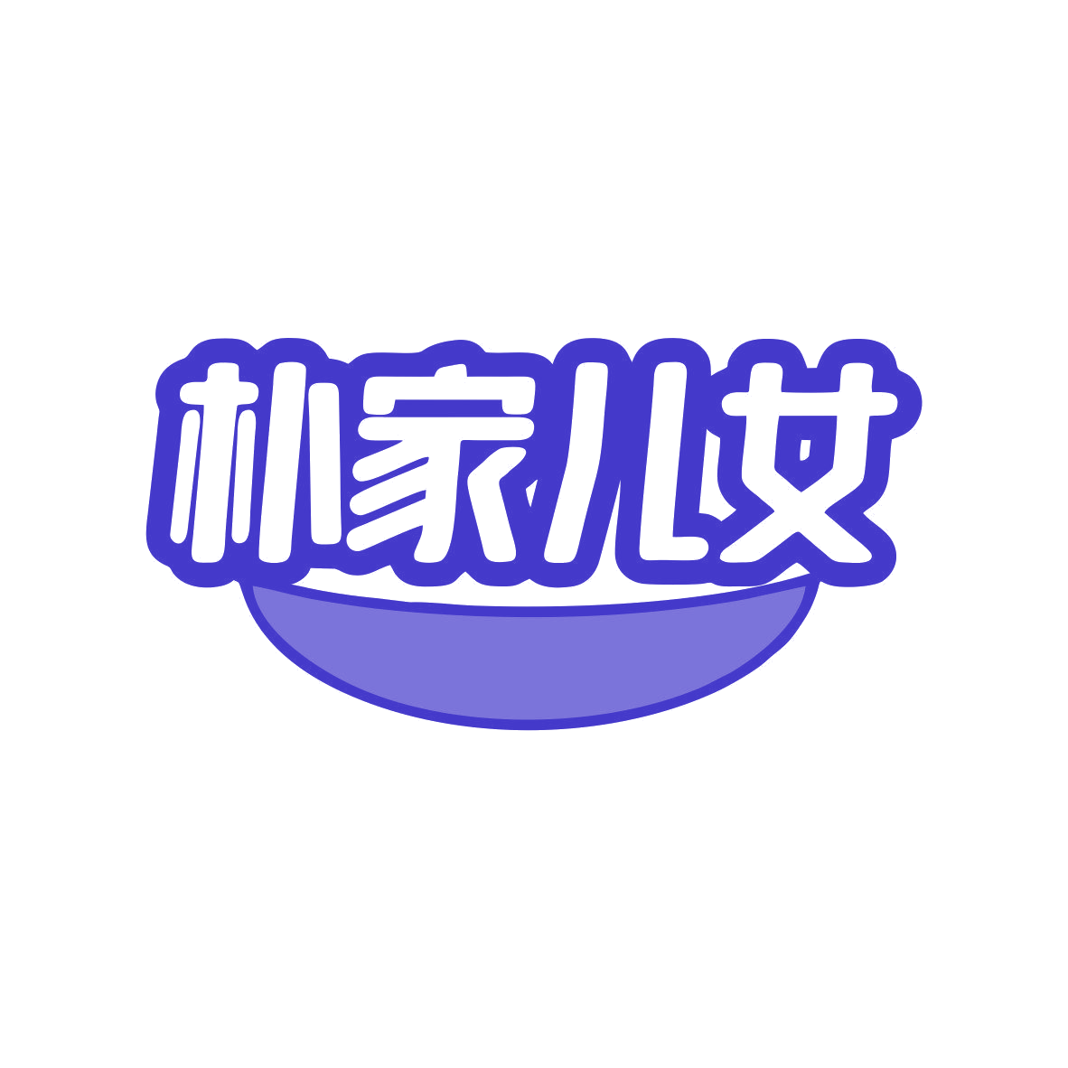 朴家儿女 第29类食品罐头 注册号81823143商标图样