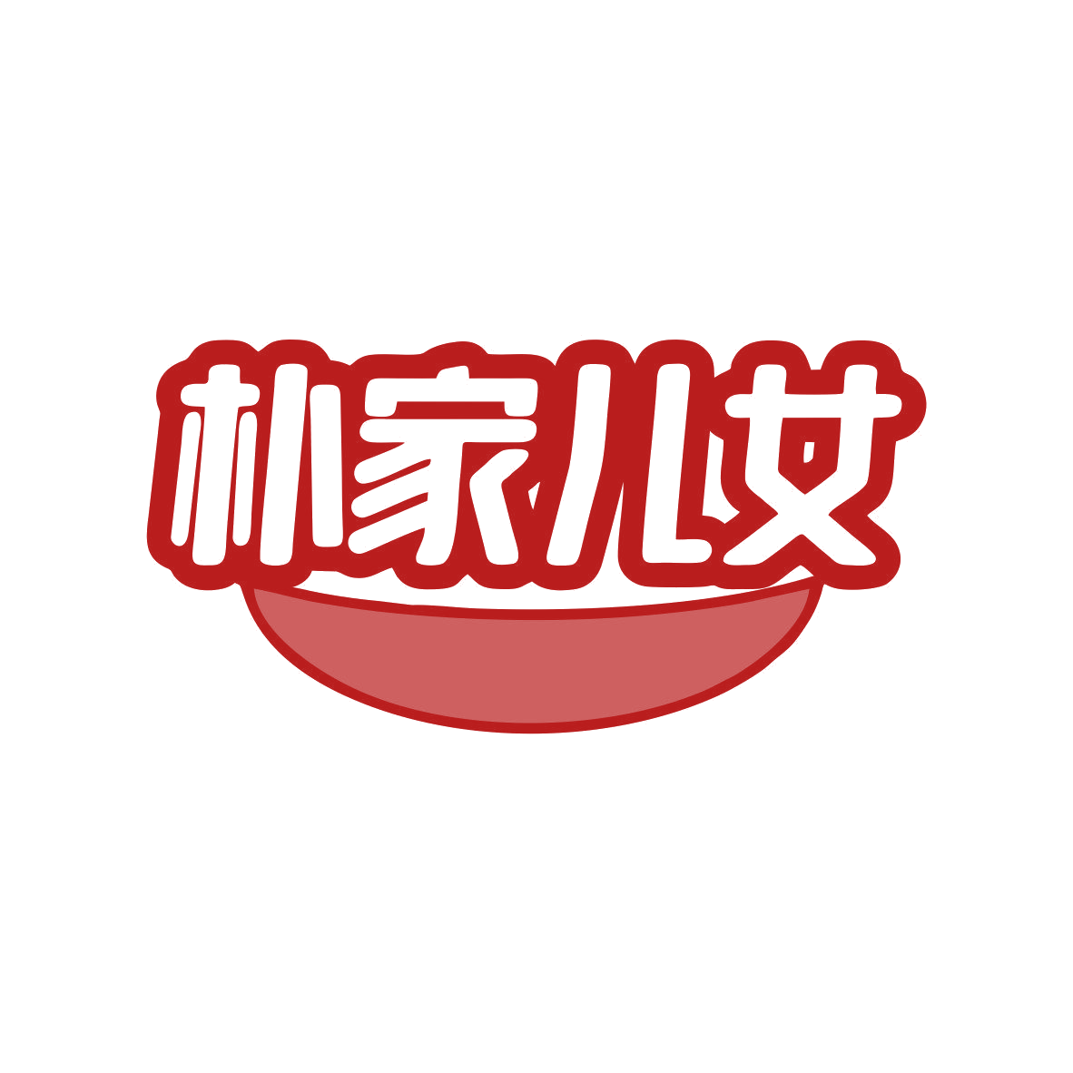 朴家儿女 第35类广告销售 注册号81826965商标图样