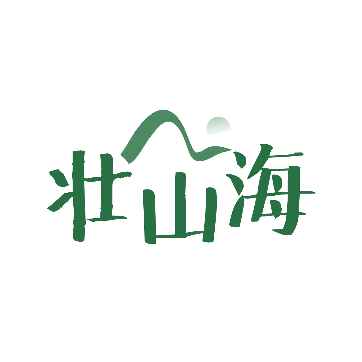 壮山海 第33类酒 注册号81834883商标图样