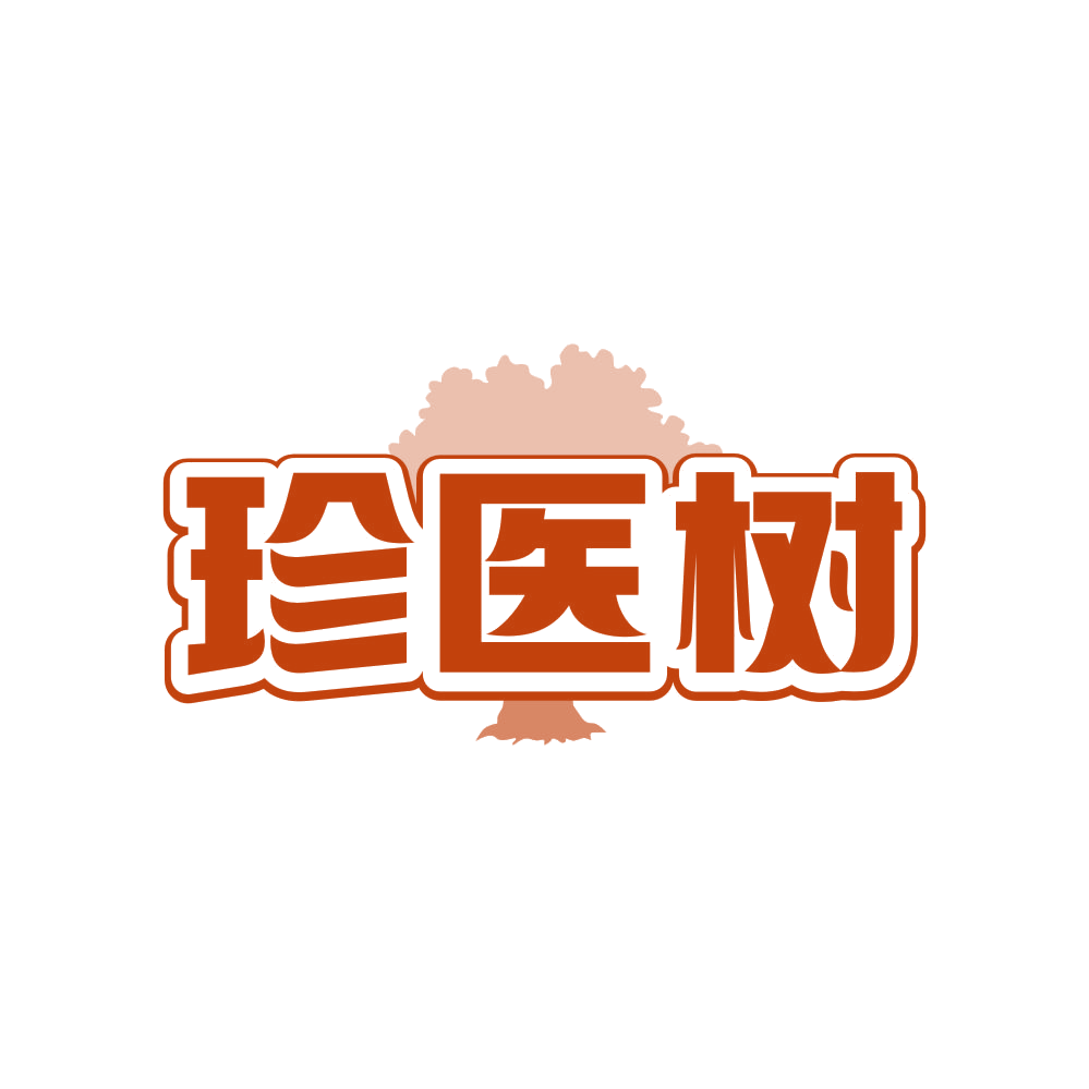 珍医树 第44类医疗园艺 注册号81851621商标图样