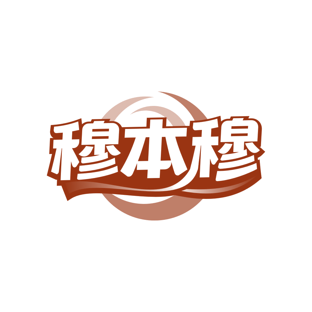 穆本穆 第31类水果花木 注册号81858148商标图样