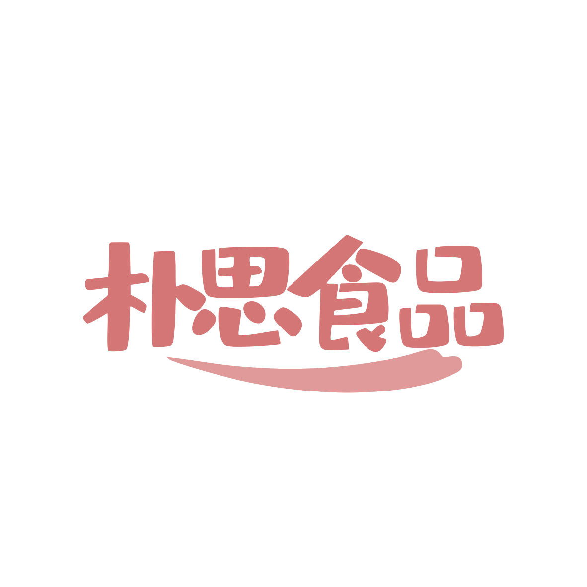 朴思食品 第29类食品罐头 注册号81864668商标图样