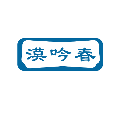 漠吟春 第33类酒 注册号81865639商标图样