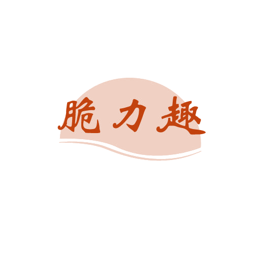 脆力趣 第30类小食配料 注册号81878578商标图样
