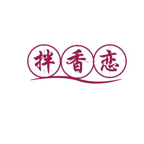 拌香恋 第30类小食配料 注册号81880027商标图样