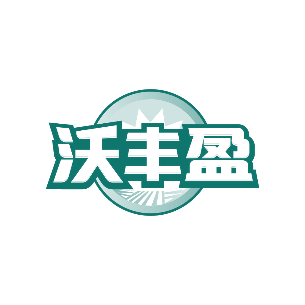 沃丰盈 第5类医药 注册号81881210商标图样
