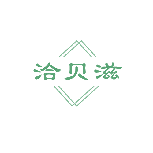 洽贝滋 第29类食品罐头 注册号81881365商标图样