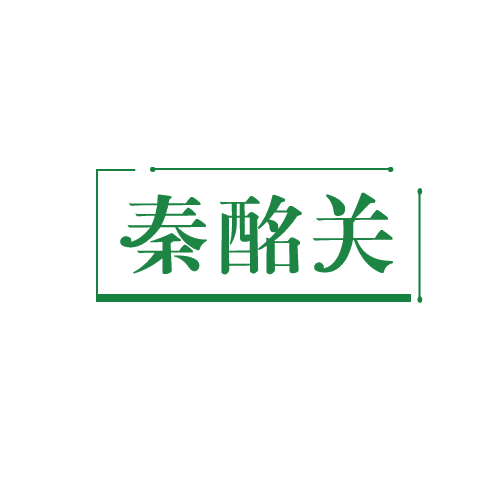 秦酩关 第33类酒 注册号81882431商标图样