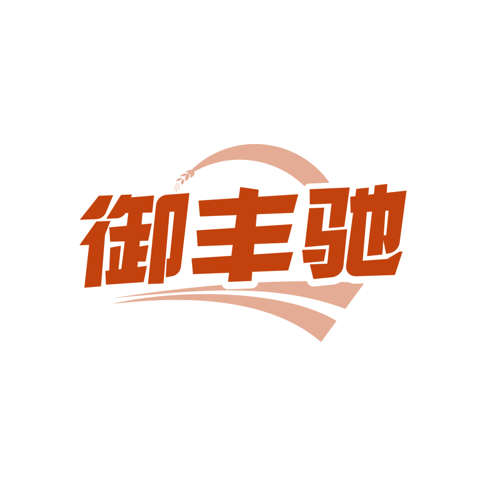 御丰驰 第4类工业油脂 注册号81885244商标图样