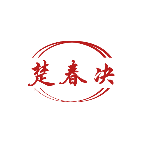 楚春决 第33类酒 注册号81886154商标图样