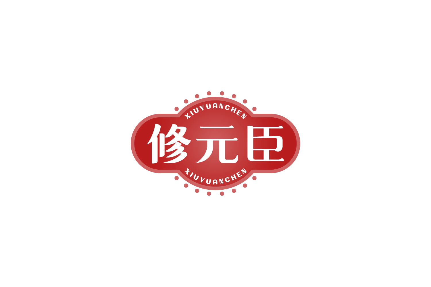 修元臣 第35类广告销售 注册号81888360商标图样