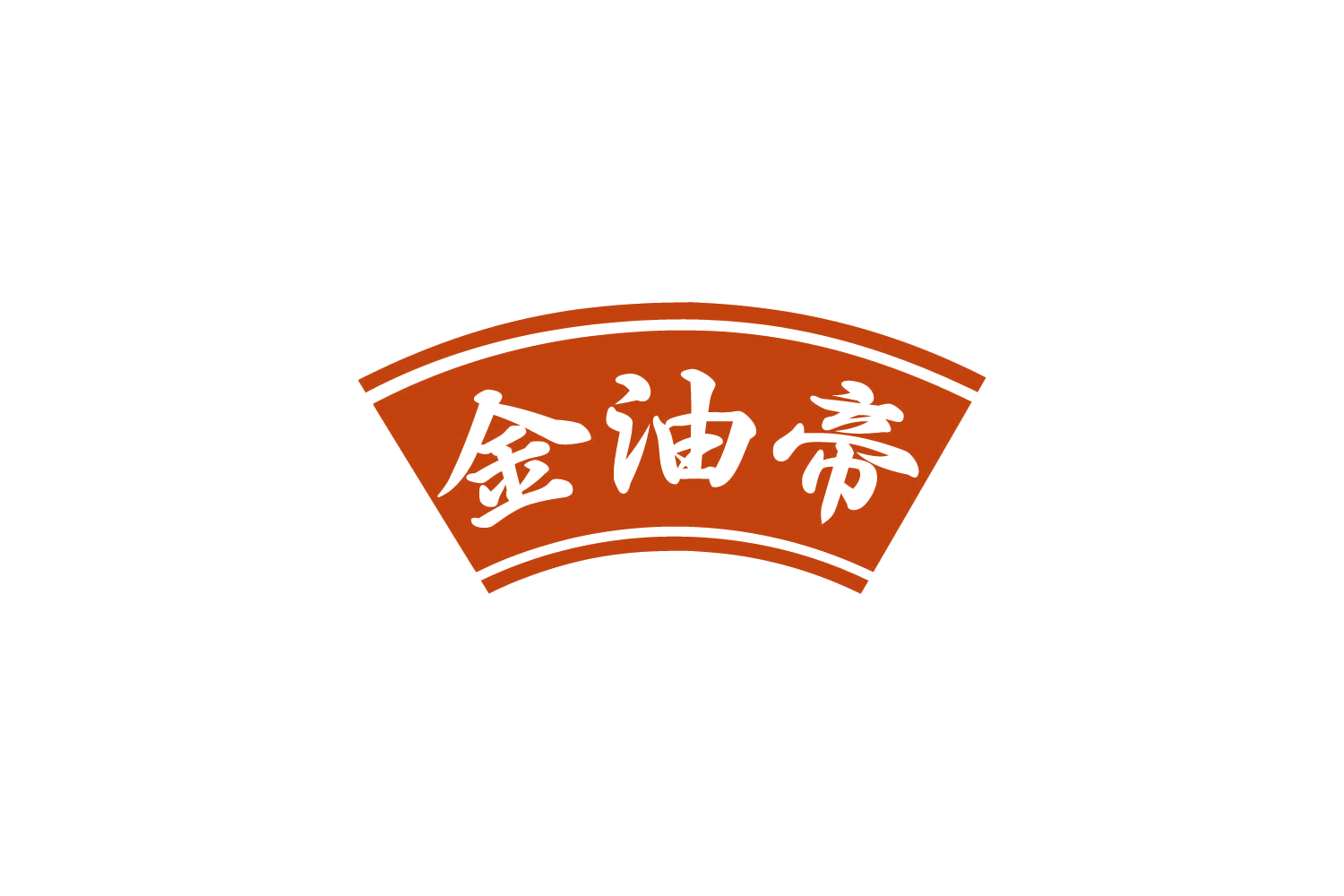 金油帝 第29类食品罐头 注册号81888530商标图样