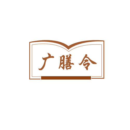 广膳令 第29类食品罐头 注册号81894696商标图样