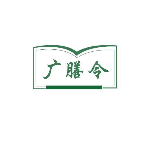 广膳令 第35类广告销售 注册号81894707商标图样