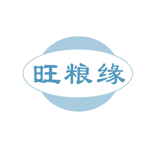 旺粮缘 第33类酒 注册号81894847商标图样