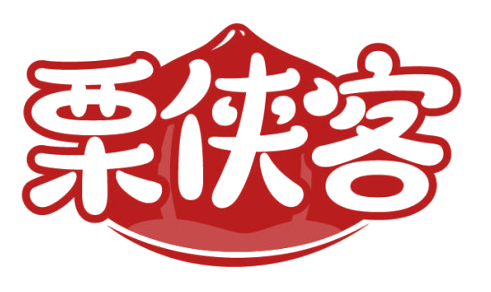 栗侠客 第29类食品罐头 注册号81895297商标图样