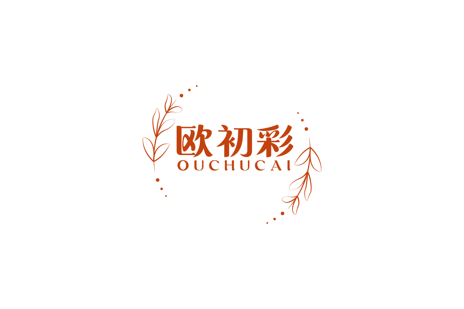欧初彩 第3类日化用品 注册号81899161商标图样