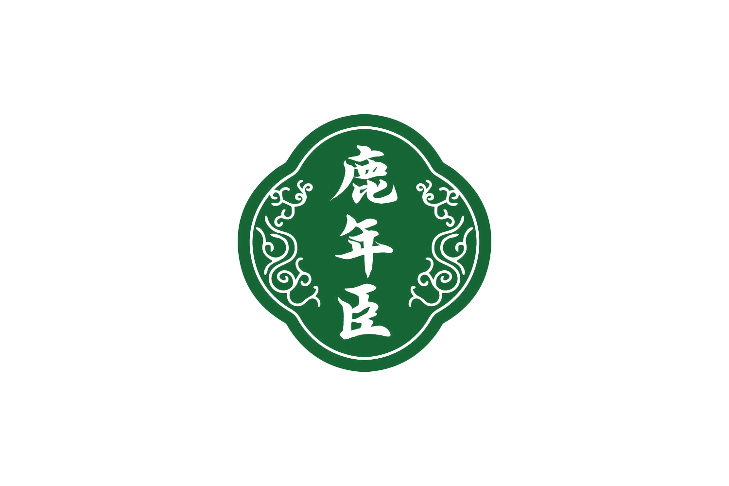鹿年臣 第33类酒 注册号81901091商标图样
