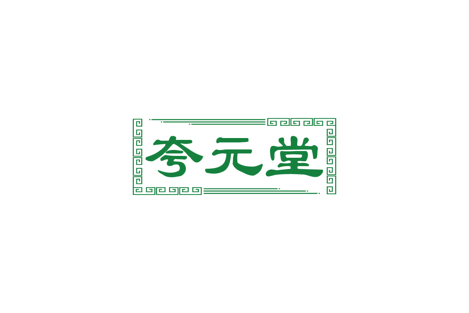 夸元堂 第5类医药 注册号81903076商标图样
